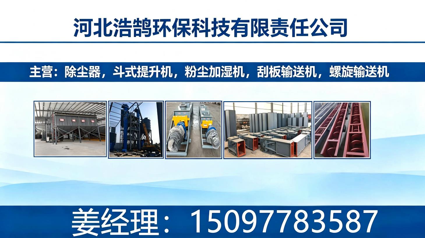 河北浩鹄环保科技有限责任公司 实景